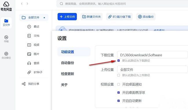 设置完成界面展示，选项前的小方框已打勾