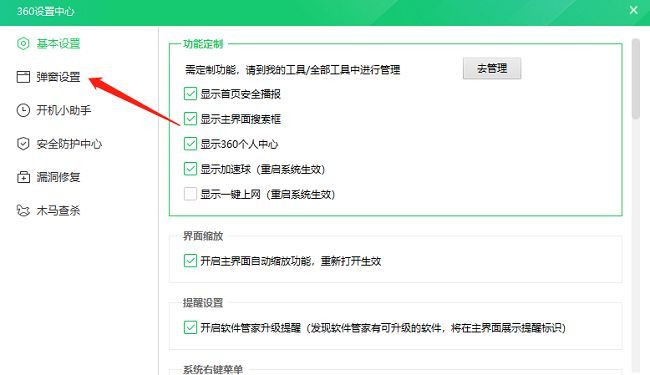 弹窗设置选项位置示意图