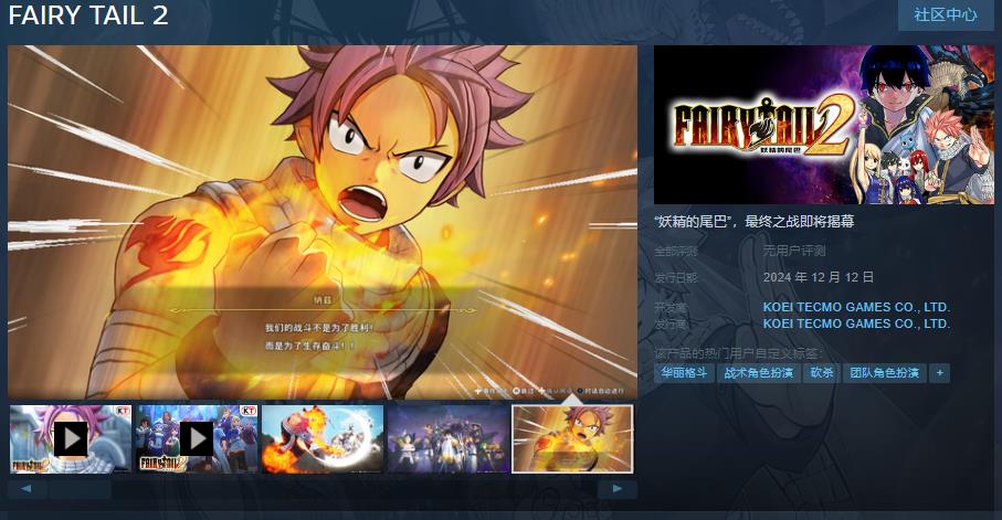 《妖精的尾巴2》游戏封面风格插图，主要角色集结登场