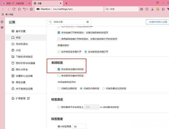 傲游浏览器关闭双击关闭标签页设置截图