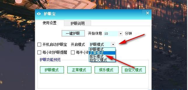 开启模式下拉菜单中选择护眼模式选项