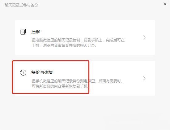 备份与恢复功能界面展示