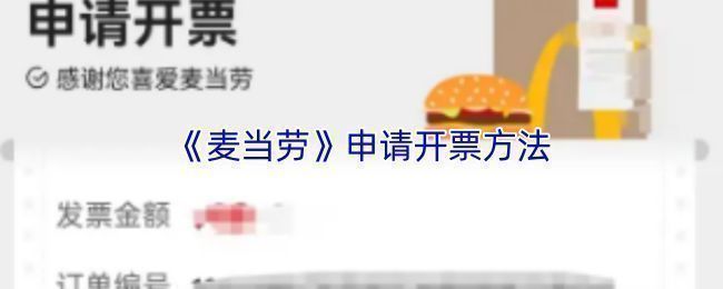 麦当劳APP个人中心界面示意图，展示订单选项位置