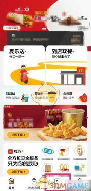 麦当劳APP订单页面截图，显示如何选择订单