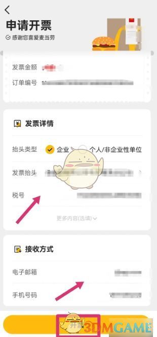 发票申请提交成功界面示意图，提示开票完成