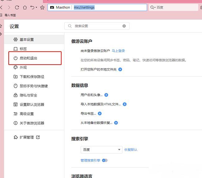 左侧导航栏显示启动和退出设置选项