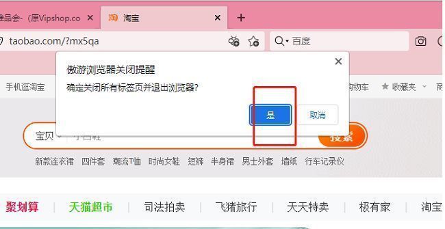 关闭提示窗口弹出，提示用户确认是否关闭多个标签页