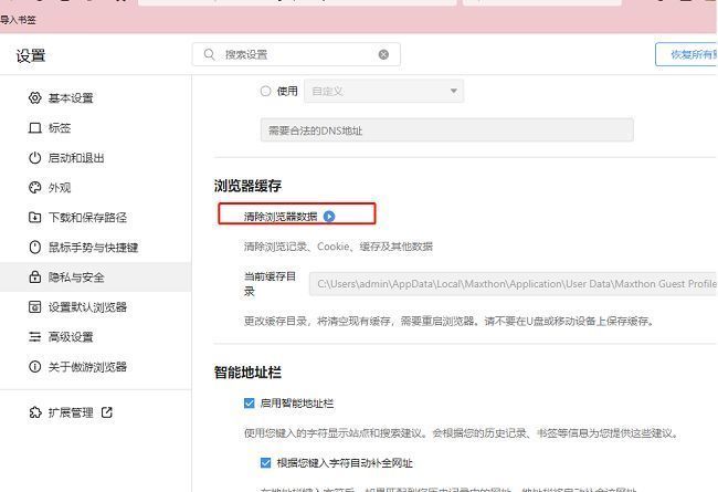傲游浏览器清除浏览器数据按钮位置示意图