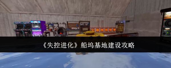 船坞基地选址示意图，展示浅水区与海岸线的合理布局