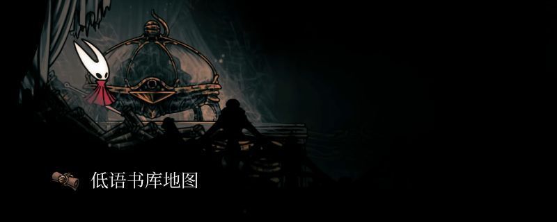 《空洞骑士：丝之歌》低语书库地图展示圣堡结构的机械模型特写画面，背景为神秘的书库环境