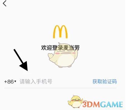 麦当劳APP登录界面，用户正在输入账户信息