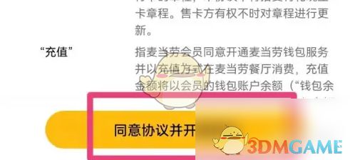 转赠功能协议页面，提示用户同意并开通