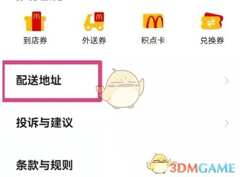 进入配送地址管理页面的操作指引图示