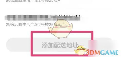 新增配送地址填写页面界面示意图