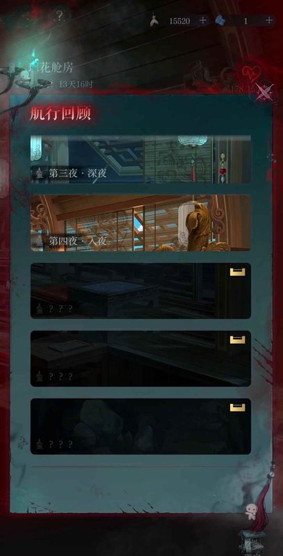 如鸢月海夜航船活动惊骇值体力系统说明图