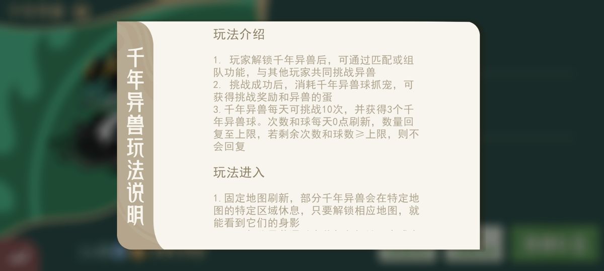 千年球数量显示界面，当前拥有三颗当日有效球