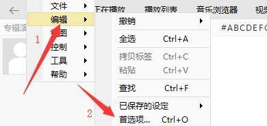 编辑菜单下显示首选项选项，界面简洁直观