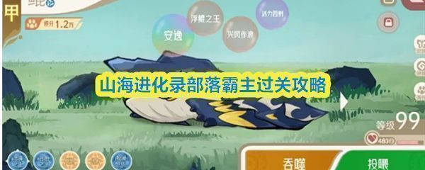 精卫灵兽战斗技能展示，释放寄生种子压制霸主血量