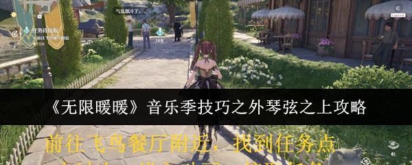 游戏界面显示搭配师协会与镇长宅邸的位置标记