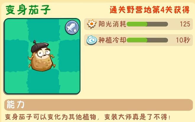 变身茄子植物形象，神秘表情，可变化为其他植物