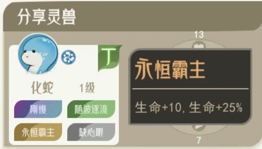 霸主词条一：暴击强化，提升灵兽暴击率与暴击伤害