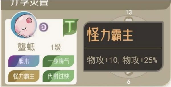 霸主词条二：生命增幅，提升灵兽最大生命值