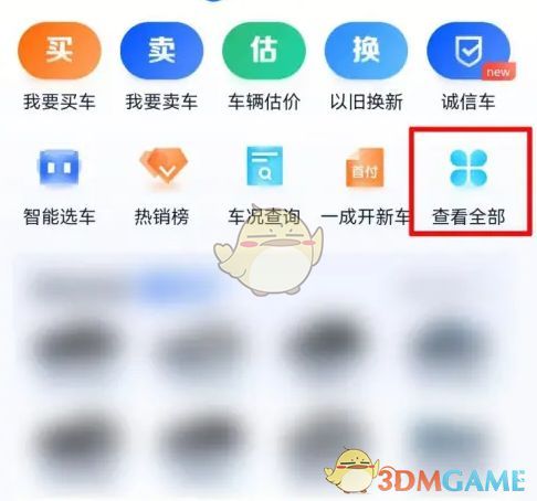 二手车页面中查看全部功能选项