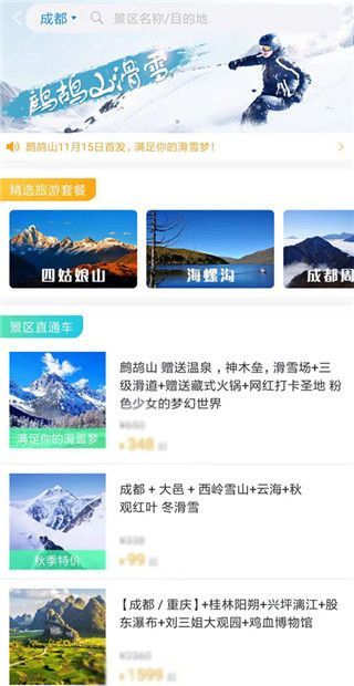 团子出行APP操作界面展示，清晰的功能布局，方便用户快速上手