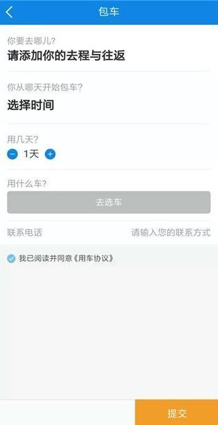 包车页面操作界面展示，包含起始地、时间、车型等选项