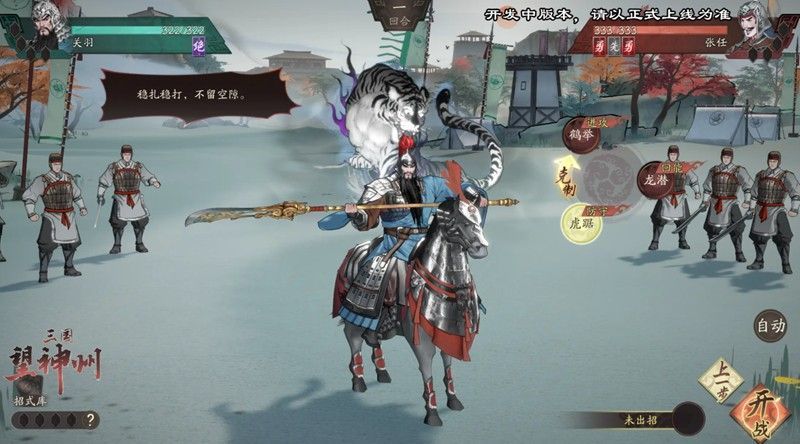 《三国望神州》反击机制演示，前排角色成功触发反击效果