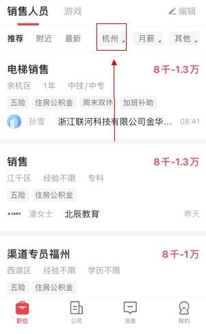 597人才网App首页显示当前城市名称，点击进入城市选择界面