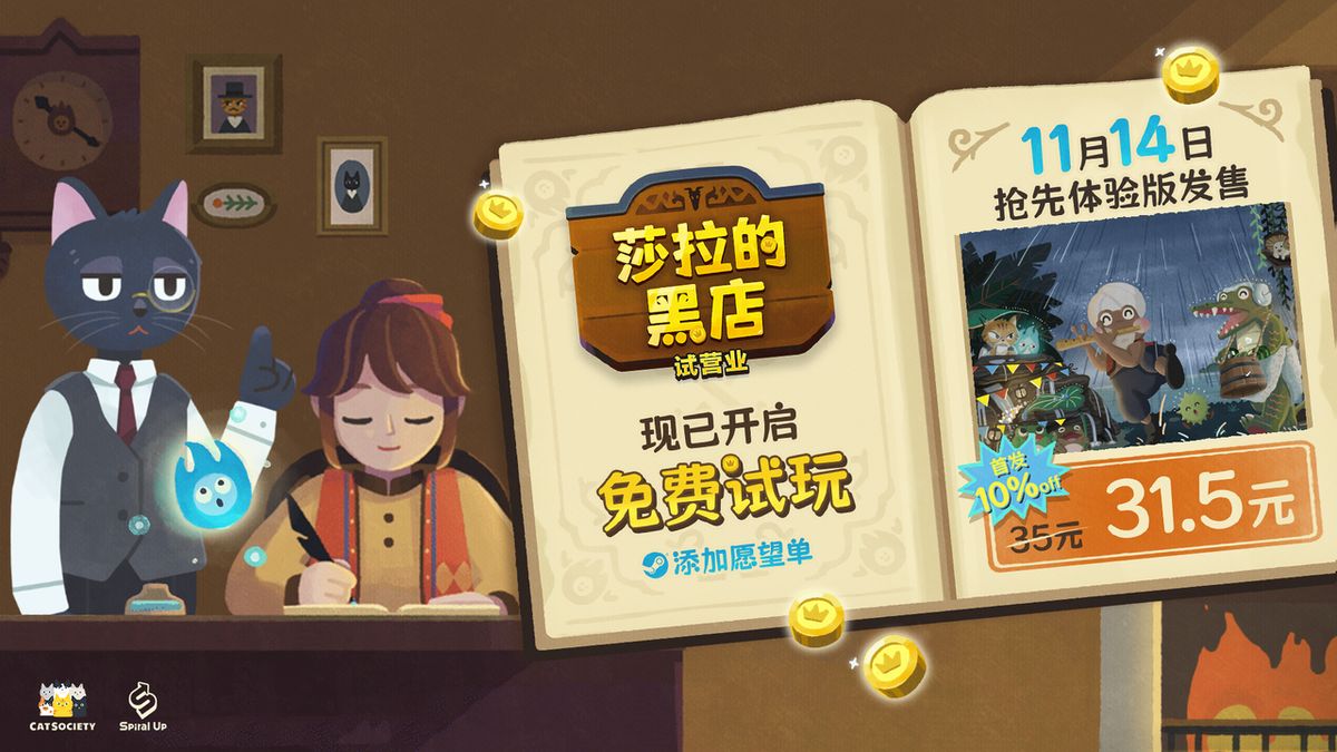 《莎拉的黑店》游戏界面展示，客栈内部场景，角色与顾客互动