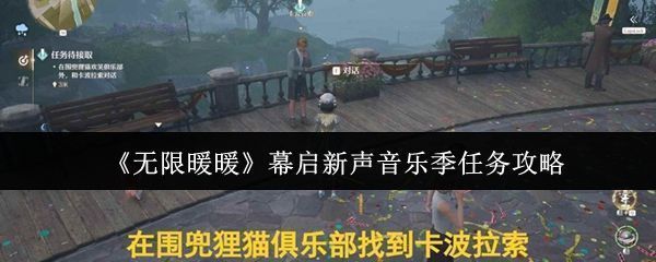 卡波拉索与暖暖在搭配师协会前对话的场景，背景为阳光明媚的街道