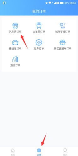 订单详情界面展示，用户正在选择交通工具选项