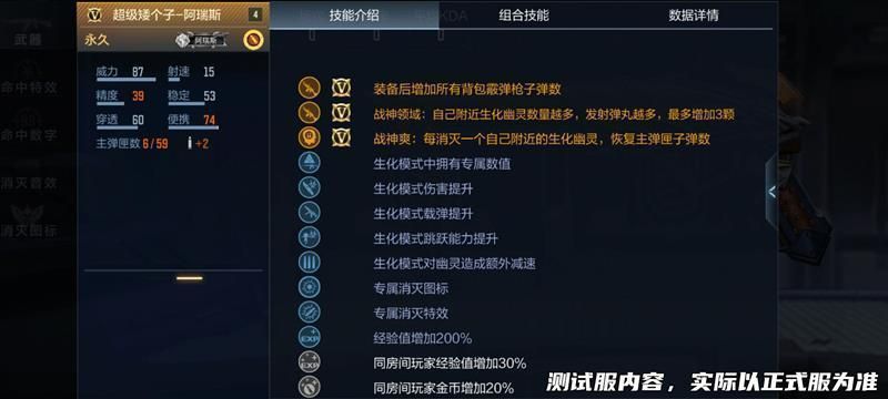 超级矮个子阿瑞斯技能界面展示，生化模式专属技能列表清晰可见