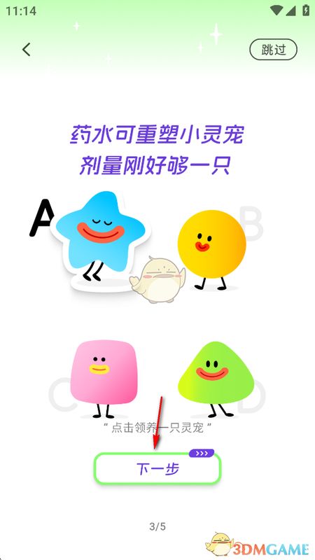 第三步选择宠物界面，展示多个宠物形象，界面卡通可爱