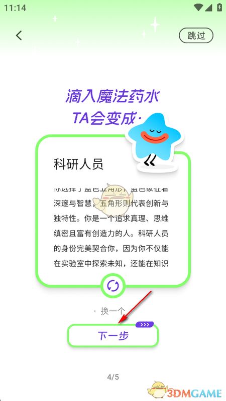 第四步选择职业界面，界面展示多个职业图标，如医生、战士、艺术家等