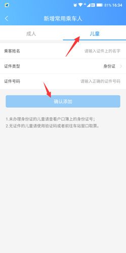 团子出行app中儿童信息填写页面，界面简洁，提示清晰