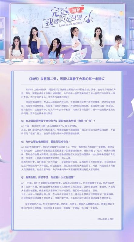 《完蛋！我被美女包围了！前传》游戏界面展示，角色互动界面与剧情对话框