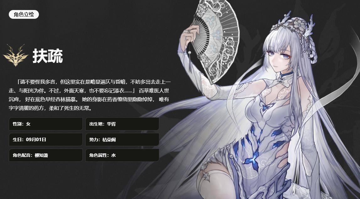 扶疏装备界面展示，左侧为技能升级界面，右侧为武器选择界面