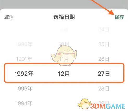 日期选择窗口界面示意图
