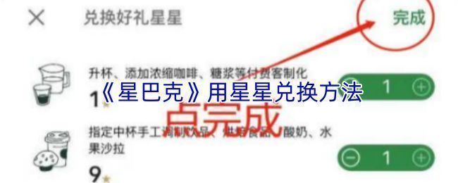 星巴克app好礼星星兑换页面截图，展示可兑换的咖啡饮品及所需星星数量