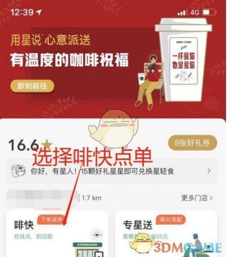 星巴克app首页展示啡快点单功能界面