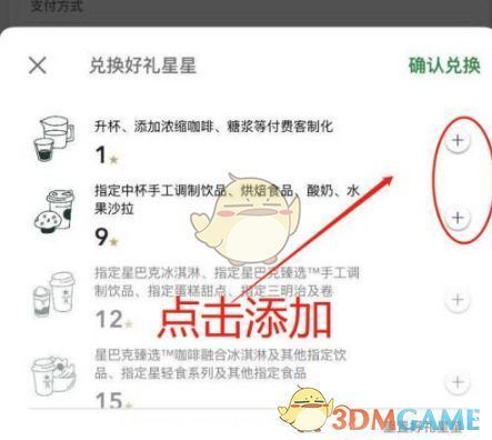 使用9颗星星及升杯选项的界面展示