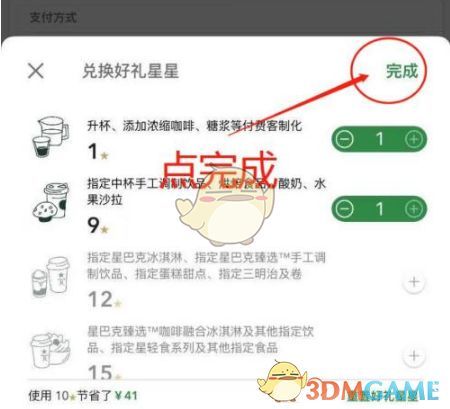 完成星星抵扣设置后的确认界面