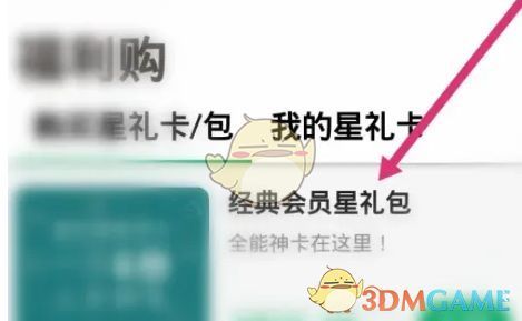 星礼卡选择界面展示多种主题卡和会员卡样式