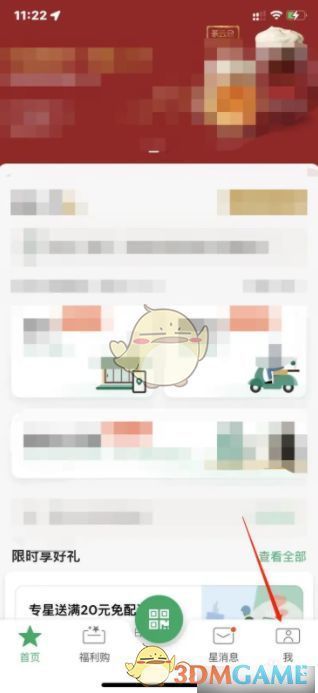 星巴克App中好礼星星选项展示