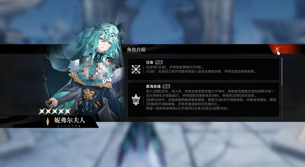 妮弗尔夫人进入送葬状态时的战斗画面，周围环绕雾气特效