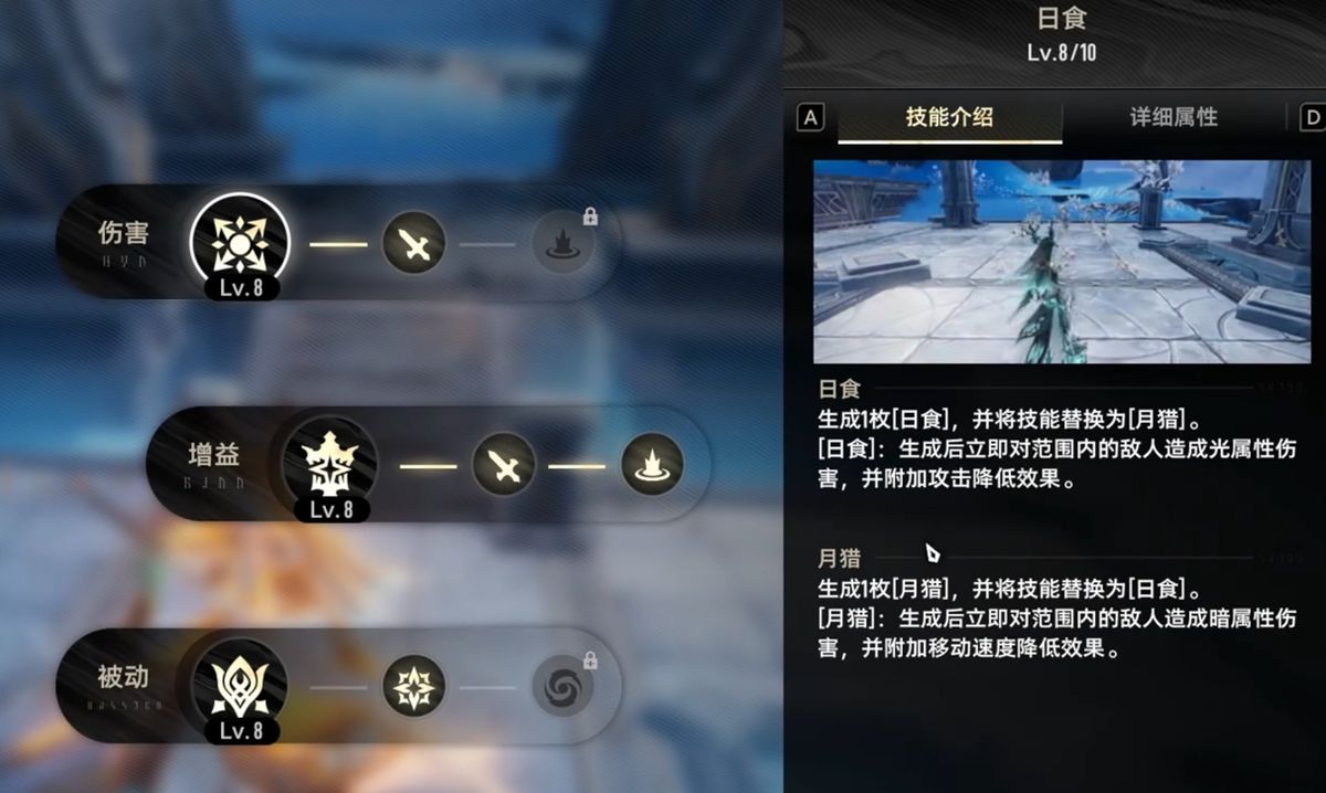 技能联动示意图，日食与月猎交替释放形成技能链