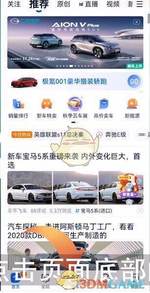 选车页面底部导航栏展示选车入口